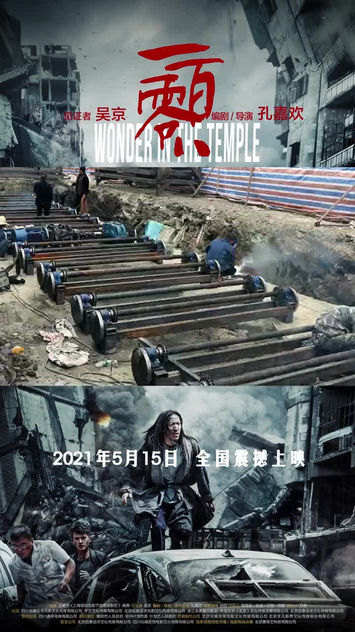 电影《一百零八》强大幕后视觉冲击爆表