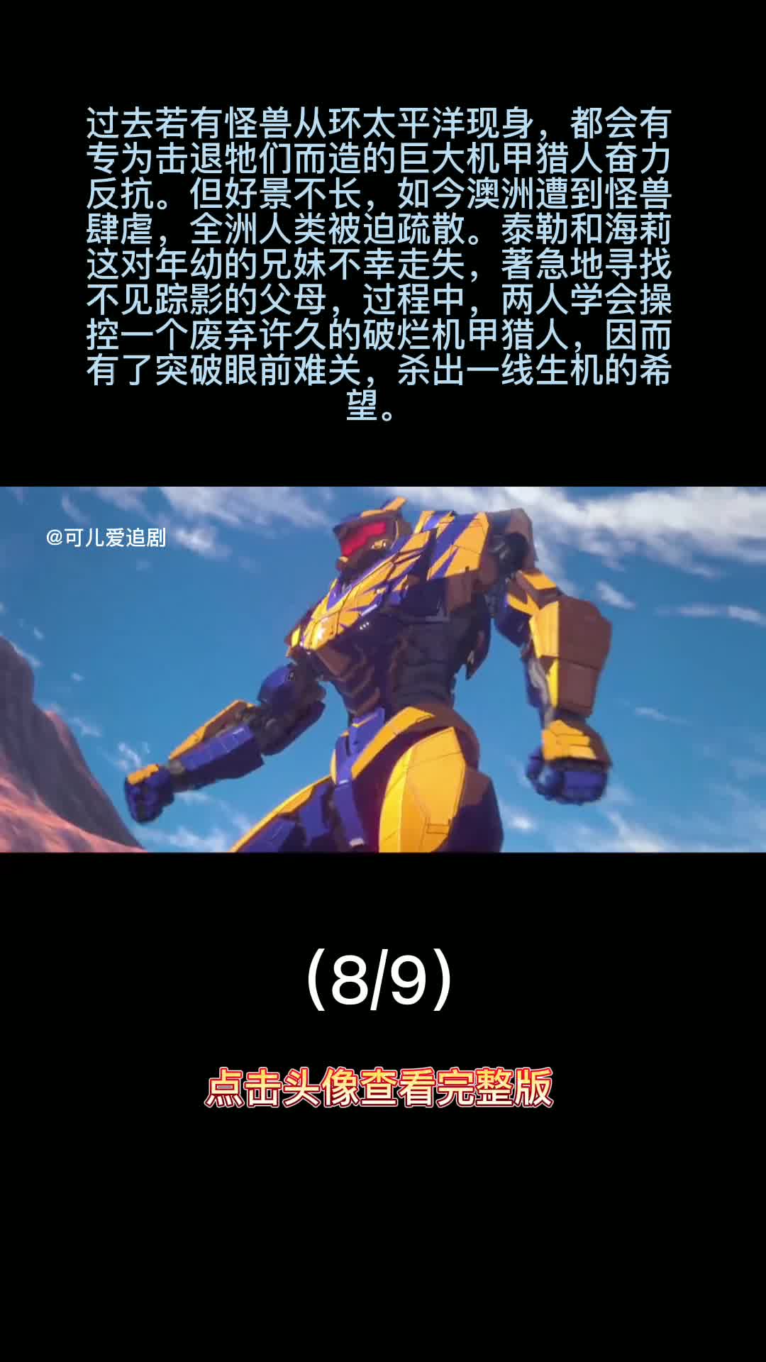 第1集丨环太平洋黑色禁区全程超燃