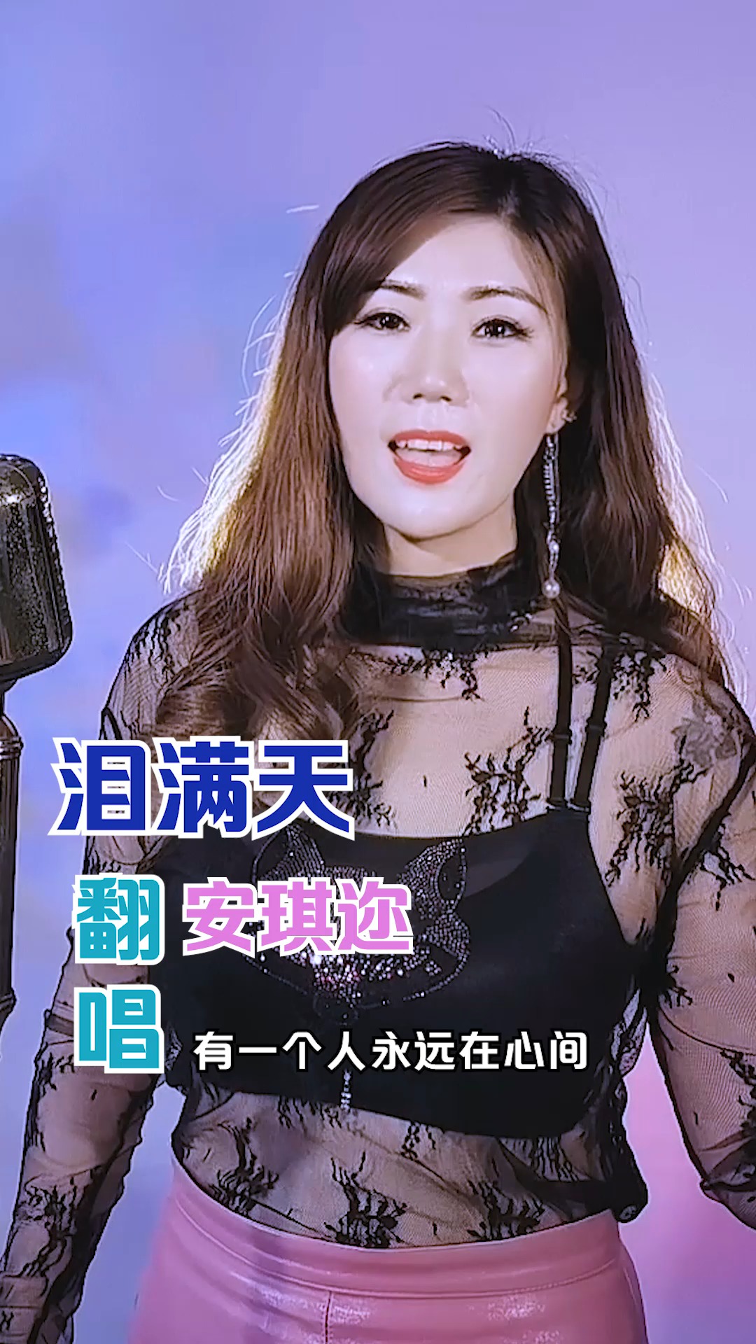 流行歌曲翻唱#一首《泪满天》小姐姐唱得好伤心,歌声里有故事
