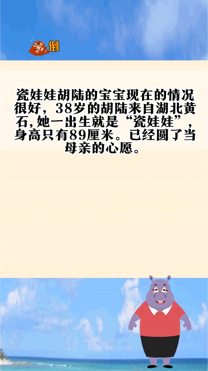 瓷娃娃胡陆的宝宝现在的情况