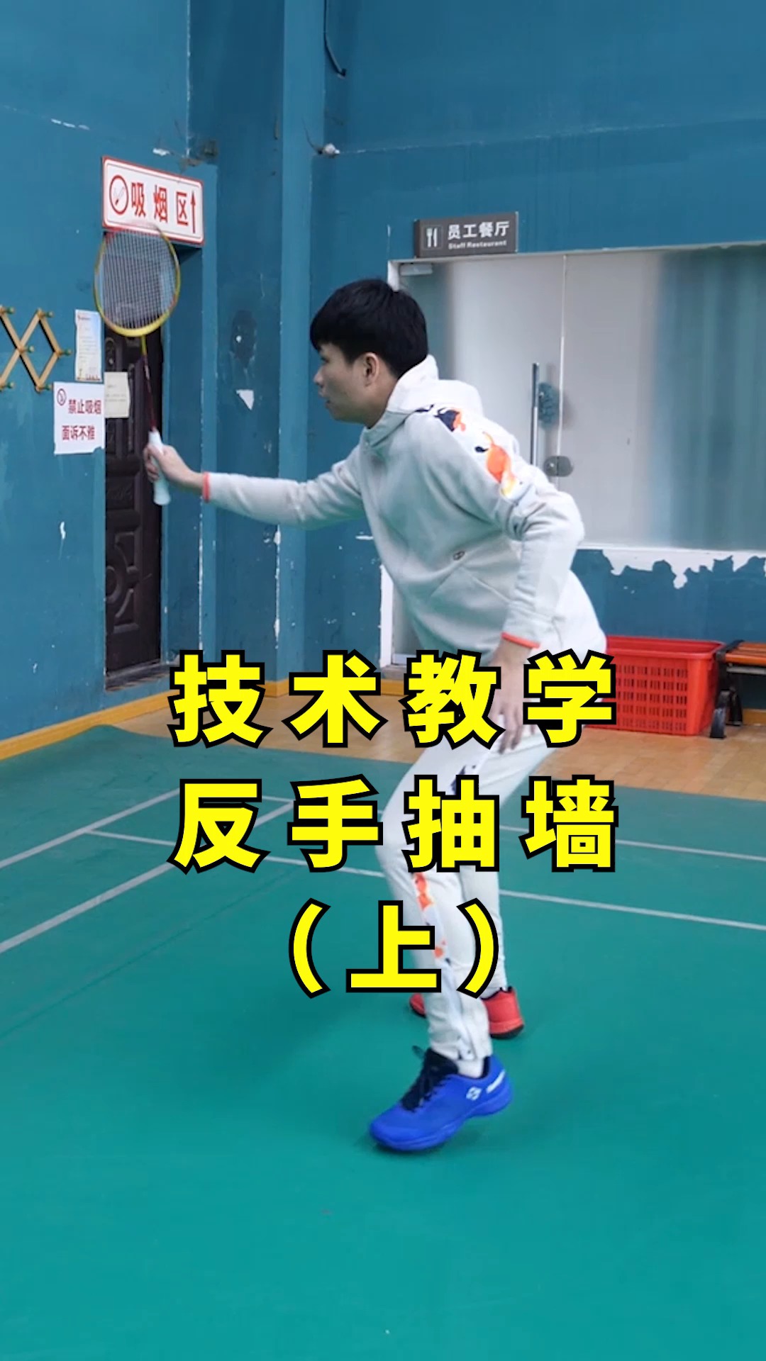 羽毛球#双打抽墙要学会,三大要点别踩雷!(上)