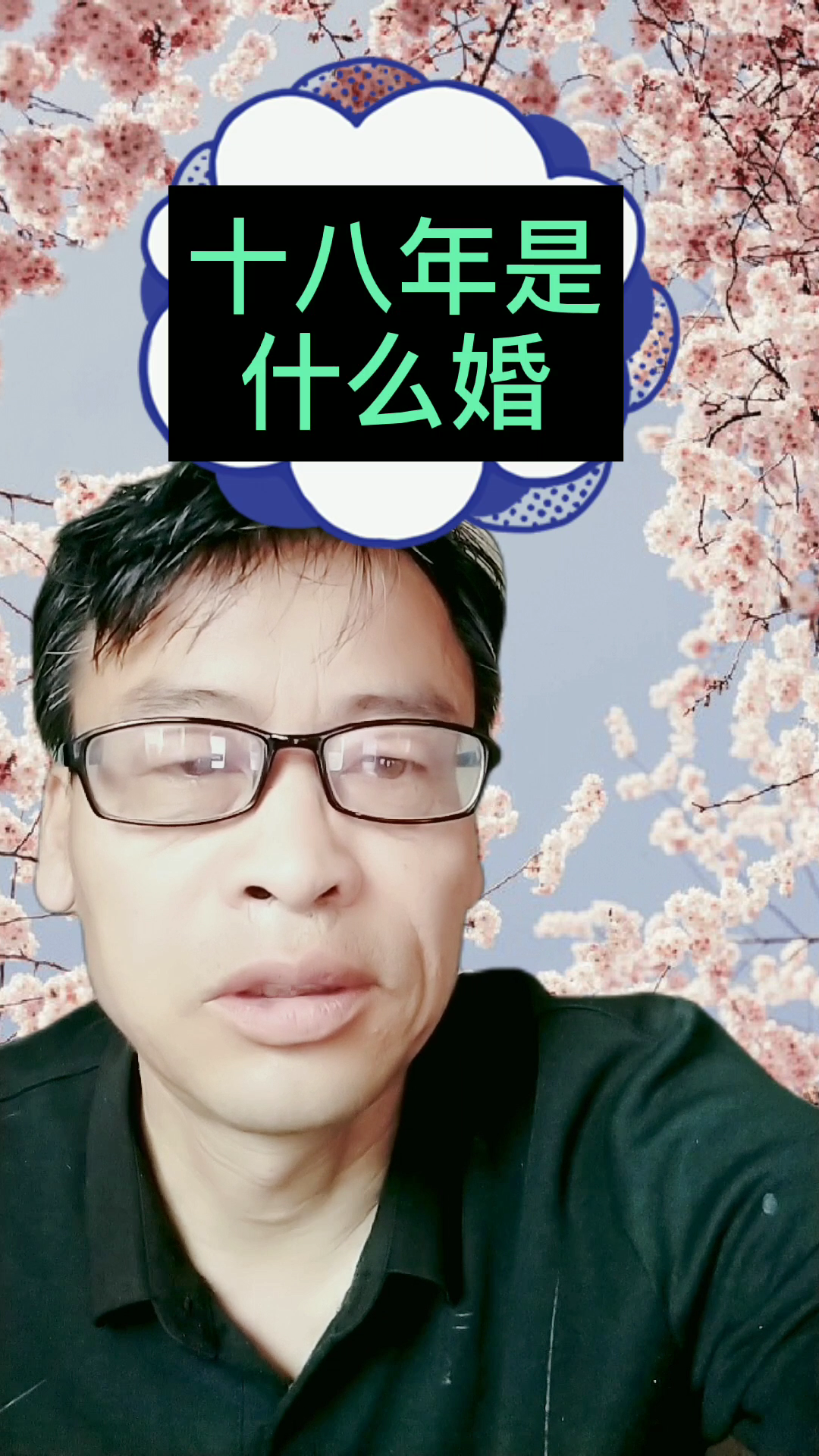 十八年是什么婚#是绿松石婚象征爱情吉祥成功和永恒