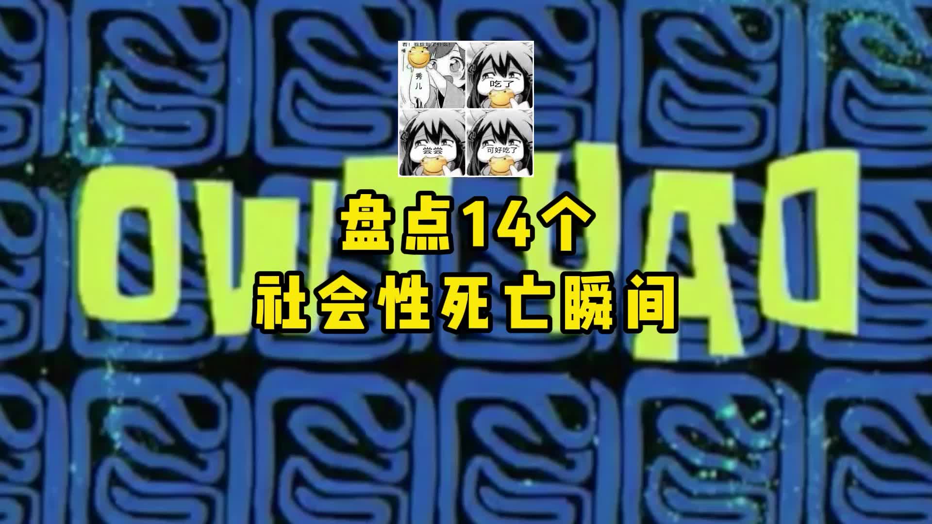 盘点14个社会性死亡瞬间小姐姐这个画面简直大型社死现场