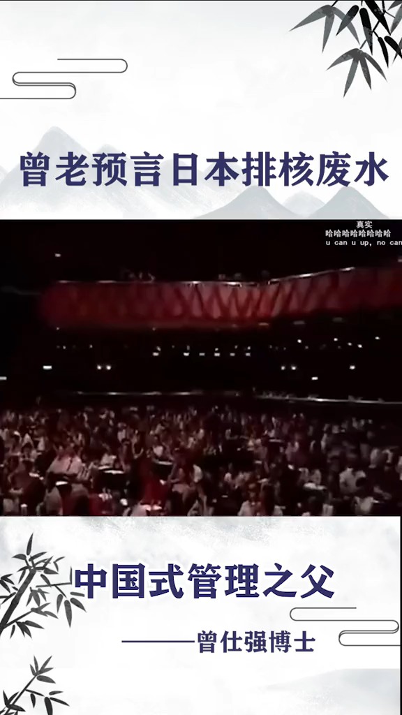 国学曾仕强预言日本排放核废水成真全程高能做好心理准备
