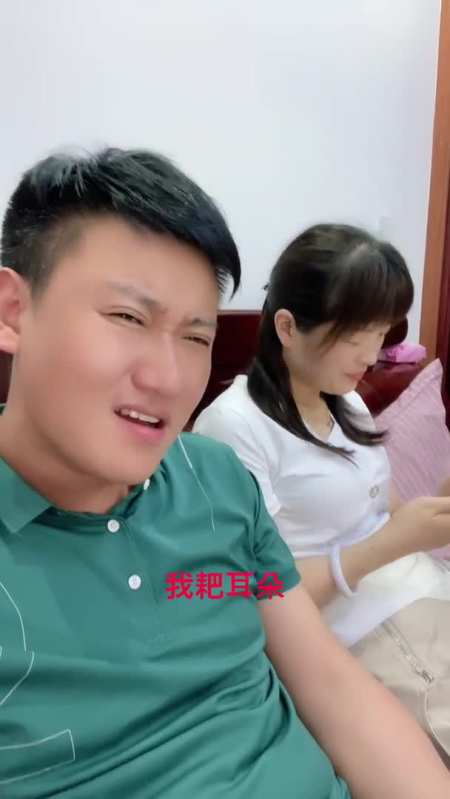 夫妻搞笑改编歌曲耙耳朵男人的幸福生活-全民小视频
