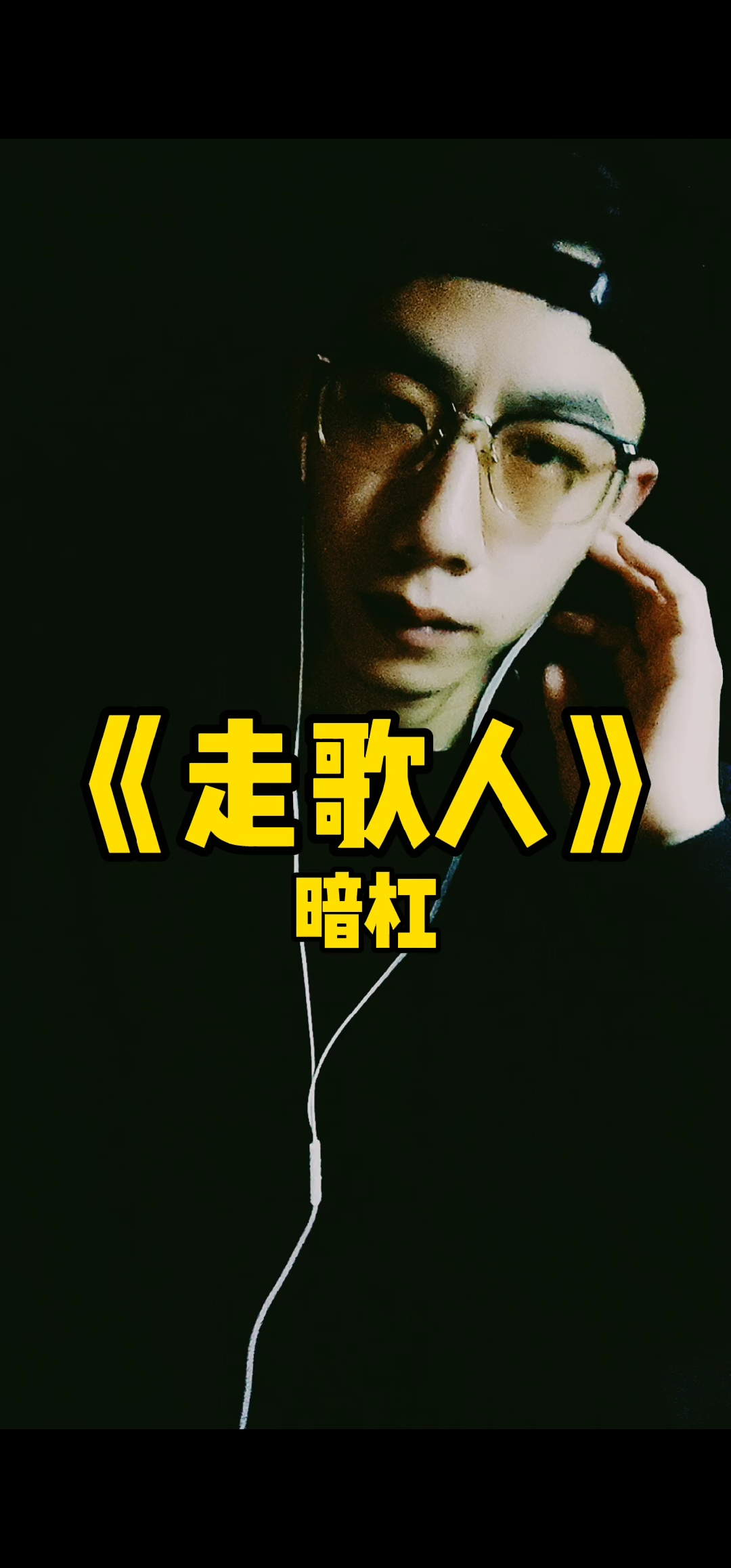 全民k歌#一首被节奏和歌词打动的民谣《走歌人》