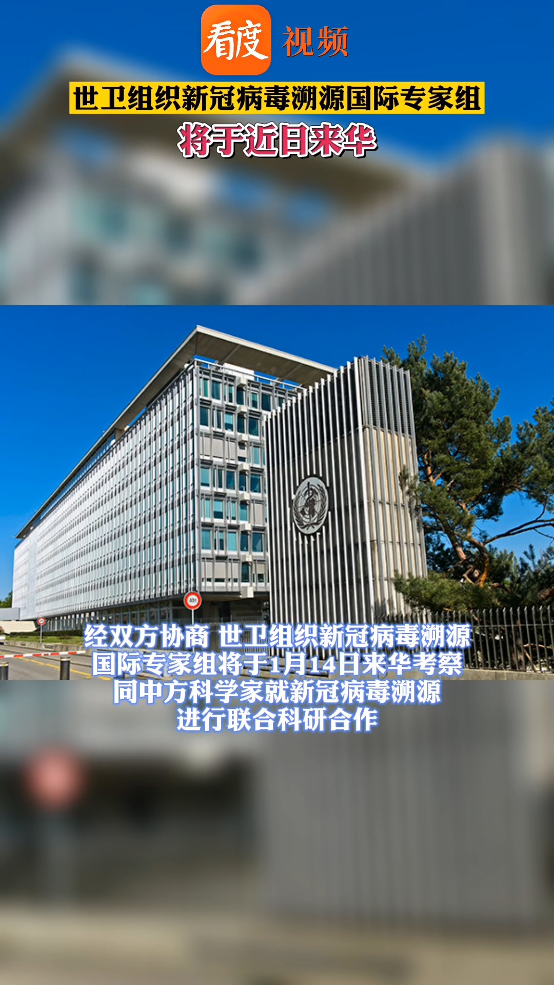 国家卫健委:世卫组织新冠病毒溯源国际专家组将于近期来华