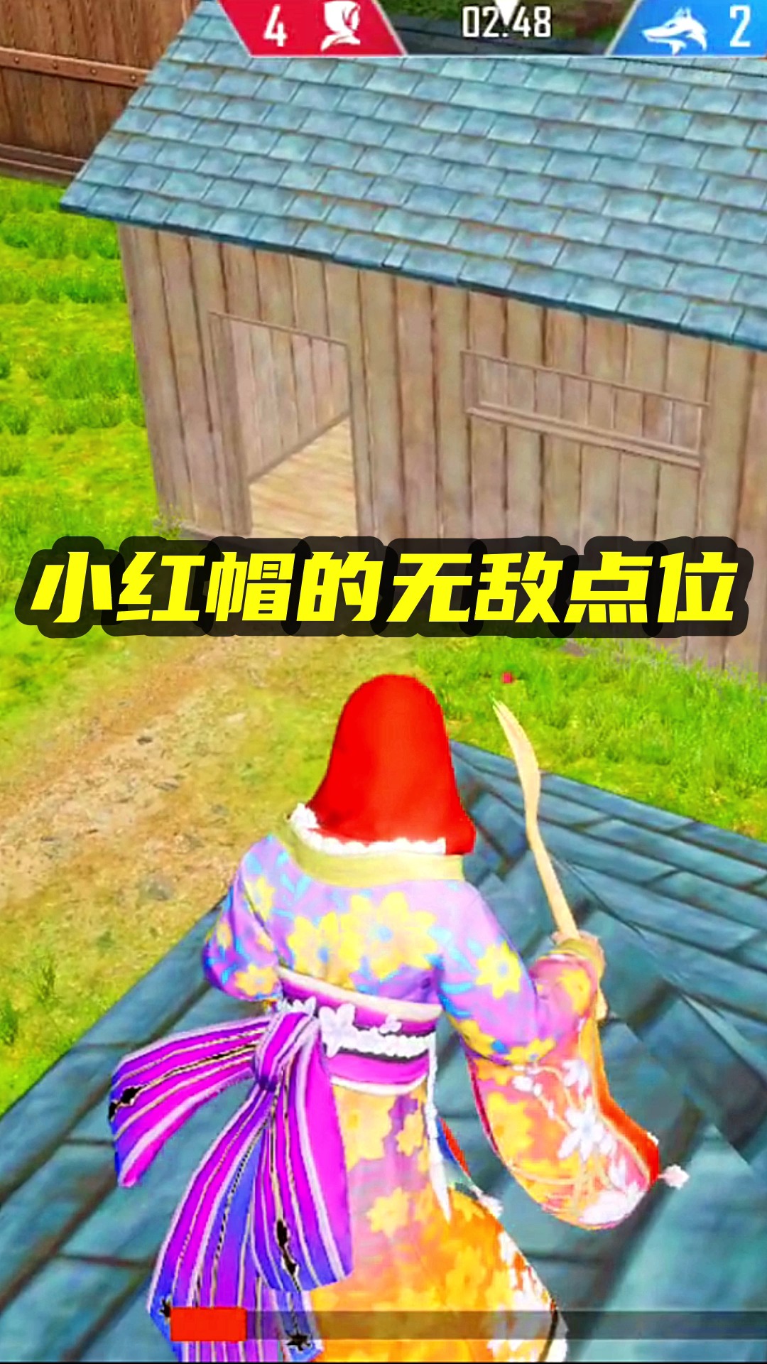 和平精英#【萌少】小红帽与大灰狼,我玩明白了!-度小视