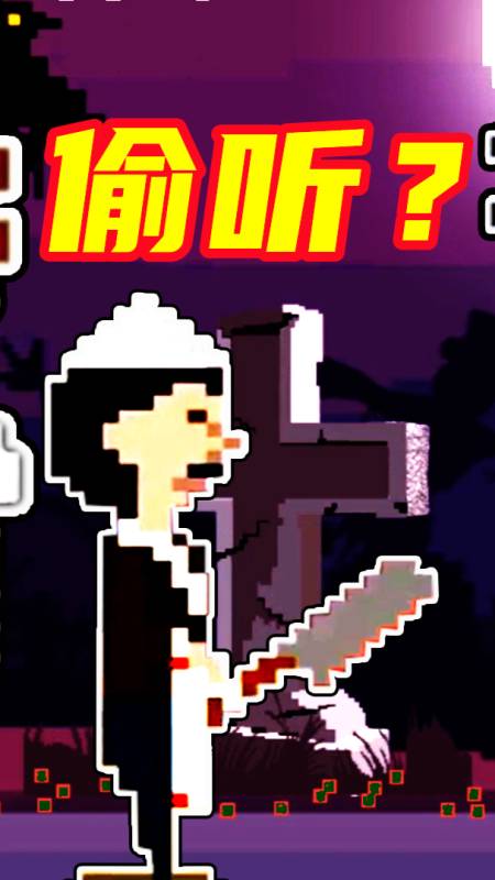 屠夫躲猫猫#休闲 益智 《下饭菜小游戏》,给你带来无限乐趣o(∩_∩)o