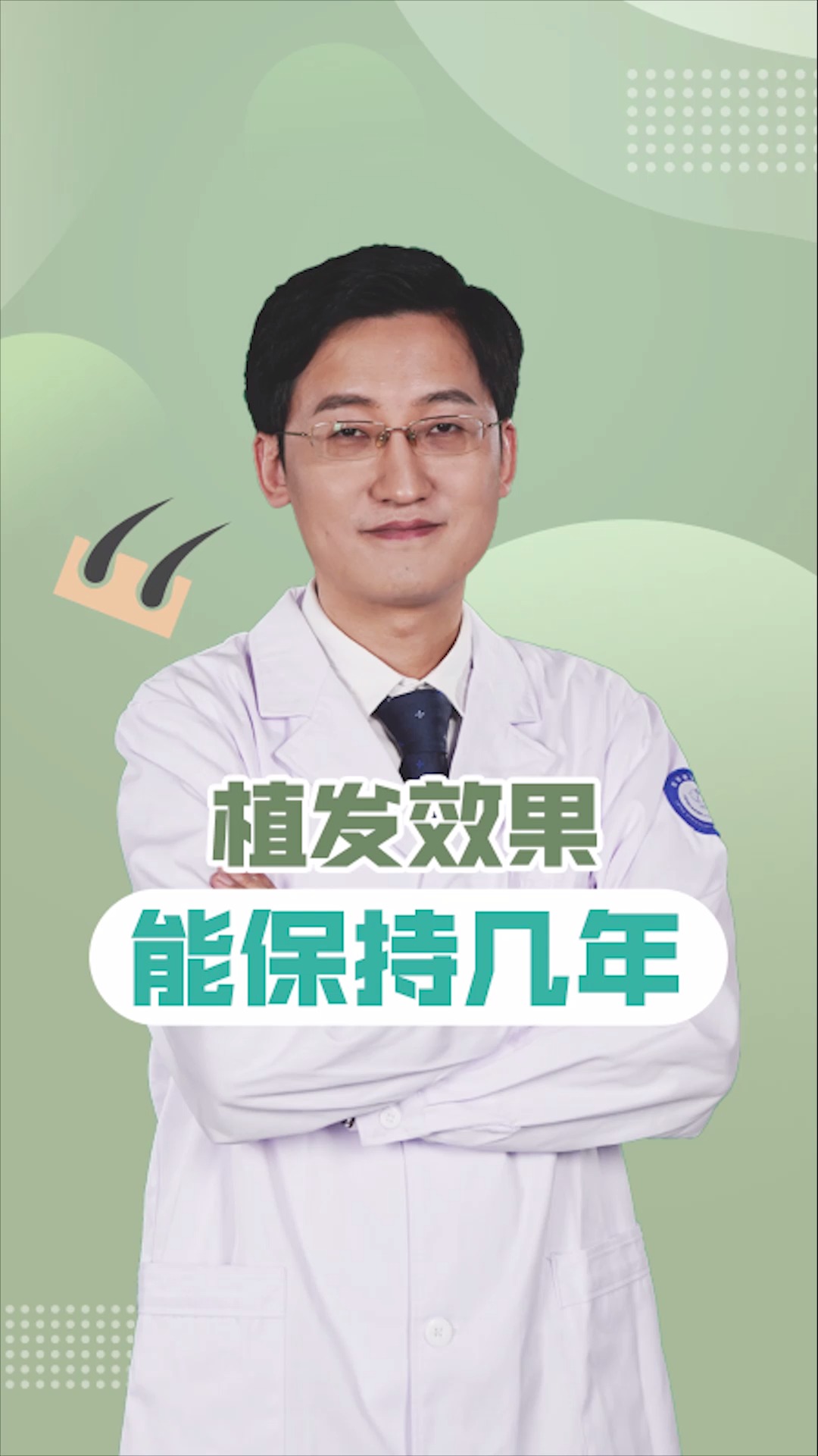 禿頭#你們想知道的植髮能維持多久,一定要看到最後