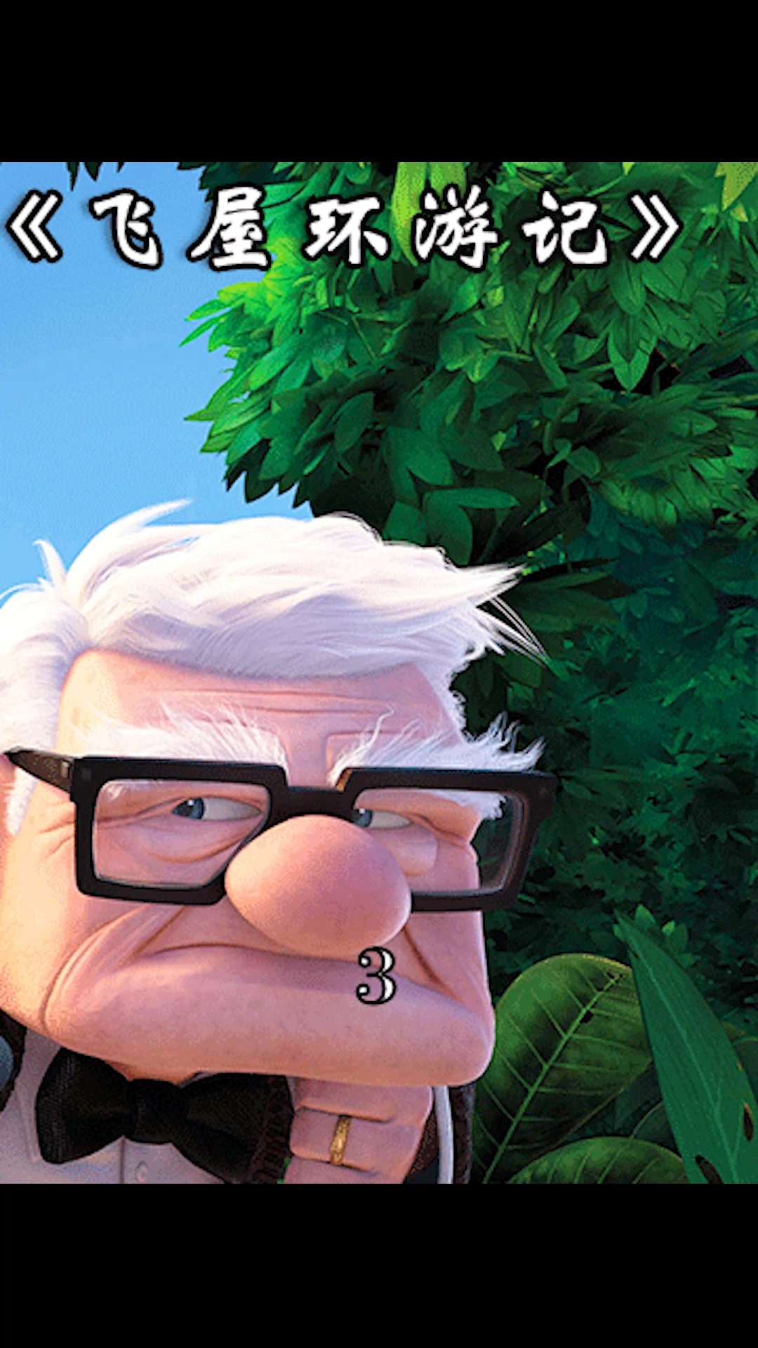 老人把房子装上气球,开始了环球之旅,动画电影《飞屋环游记》