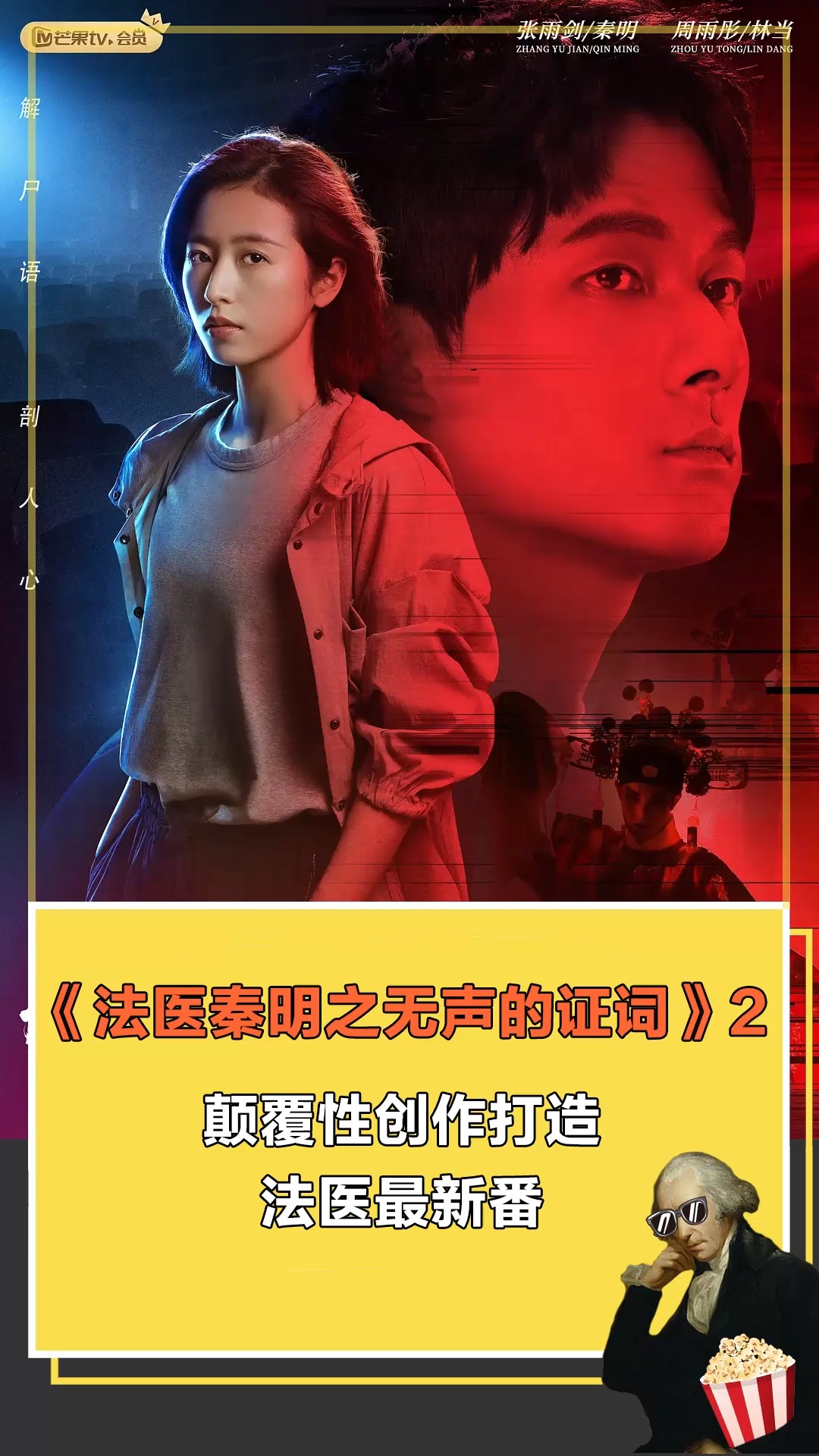 法医秦明之无声的证词颠覆性创作打造法医最新番2