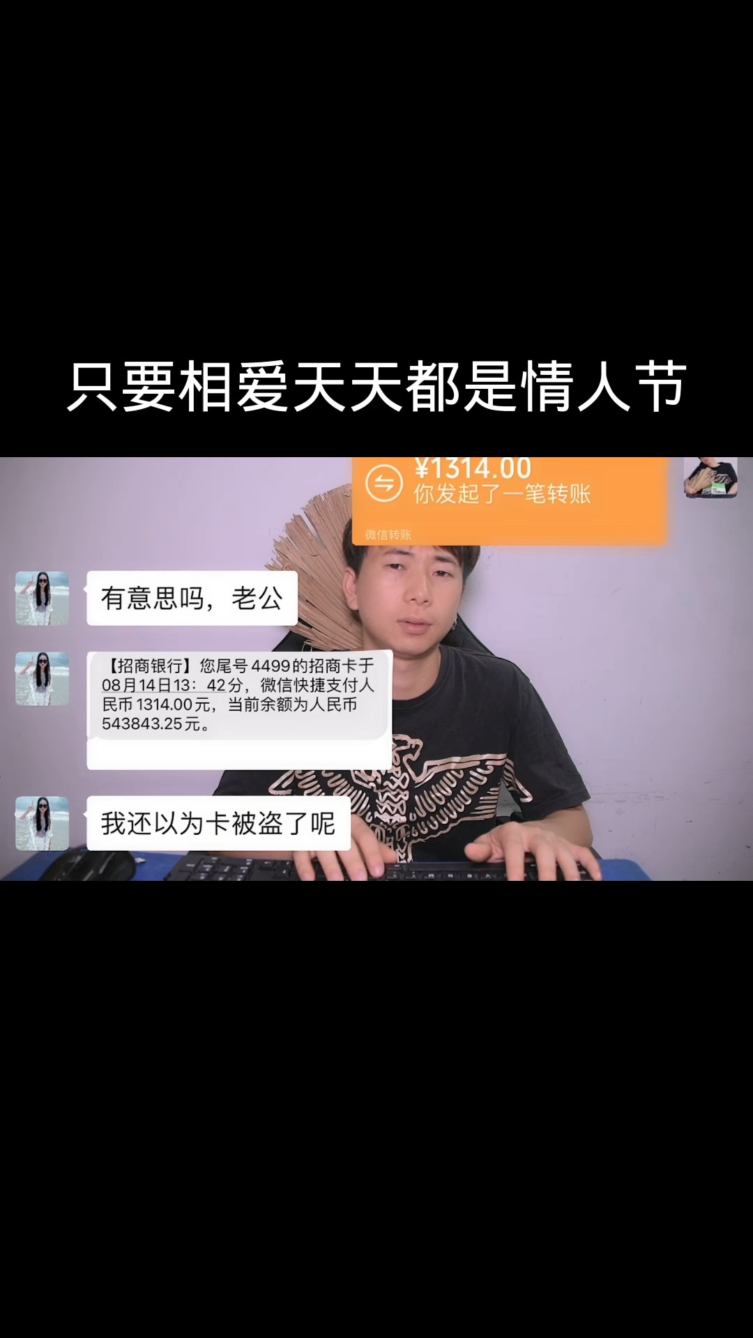 搞笑段子剧情侣搞笑对话只要我们相爱天天都是情人节