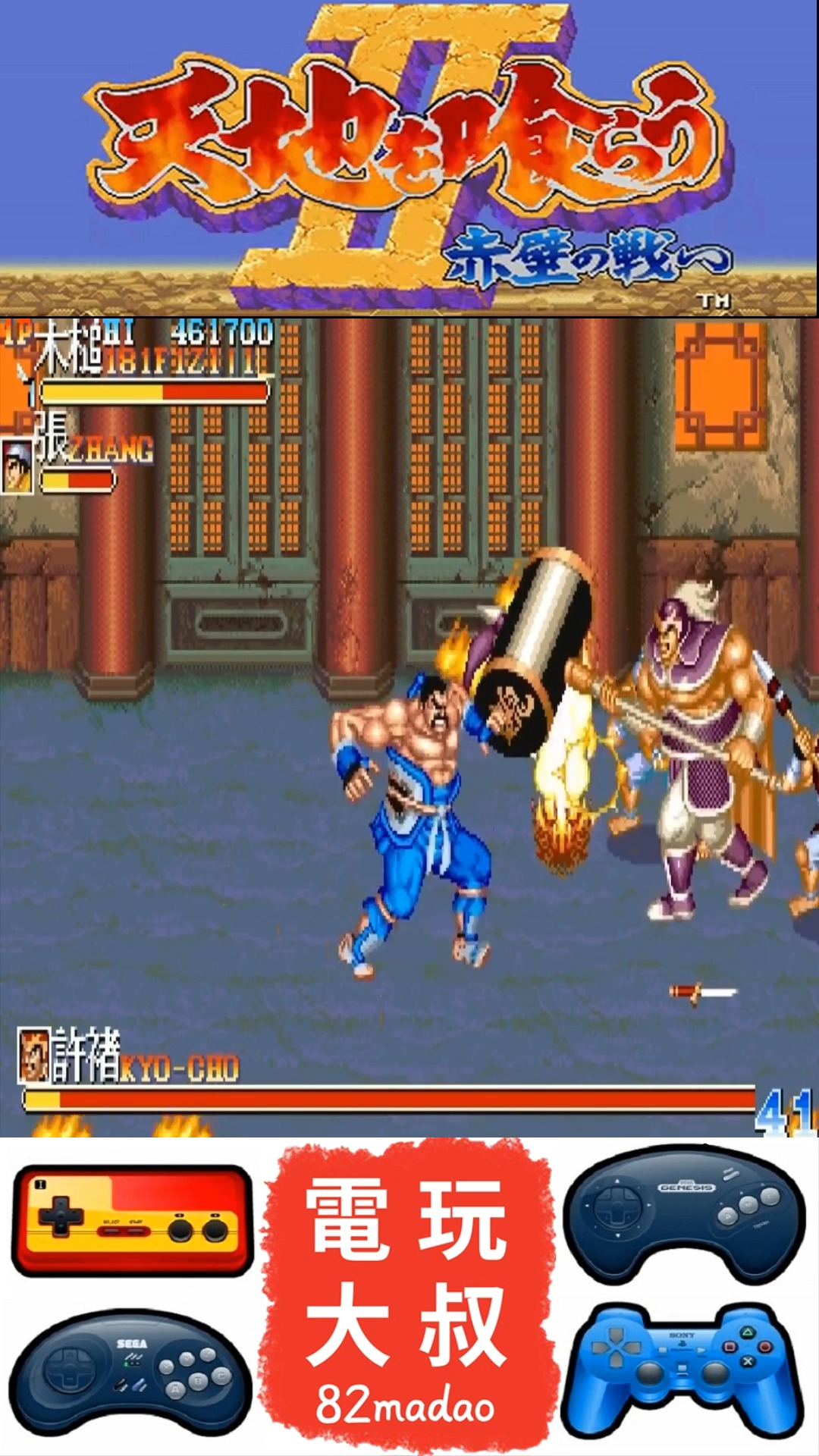 街机游戏#街机三国志,赵雄太难了