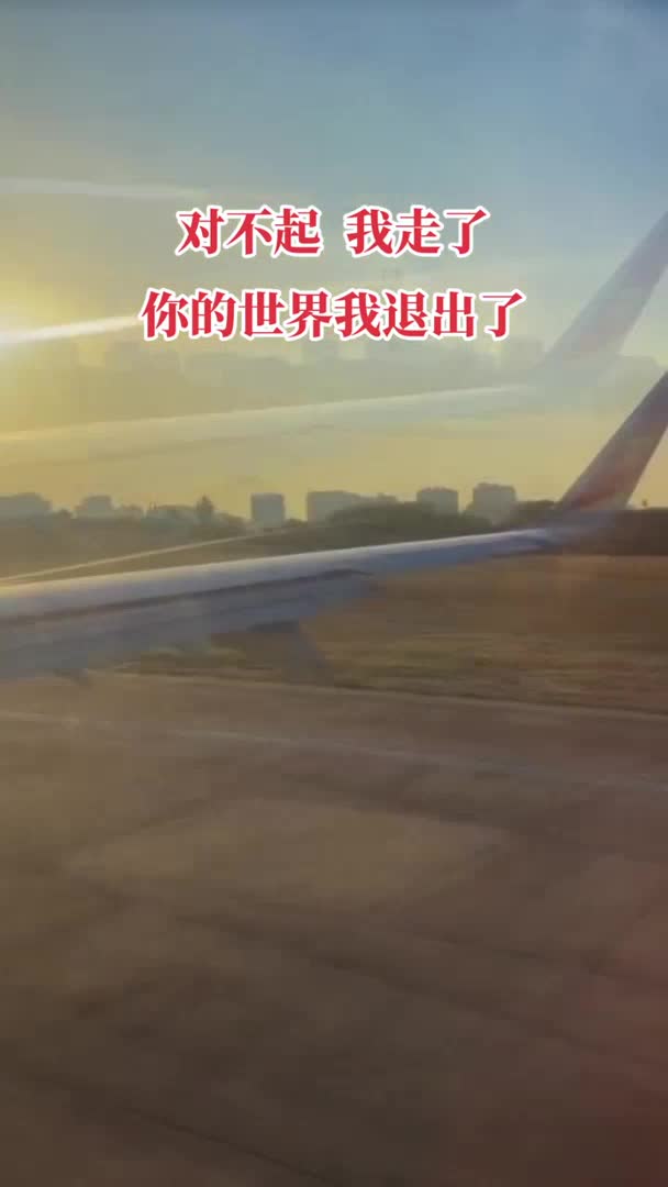 你的世界我退出了,谢谢你让我品尝了