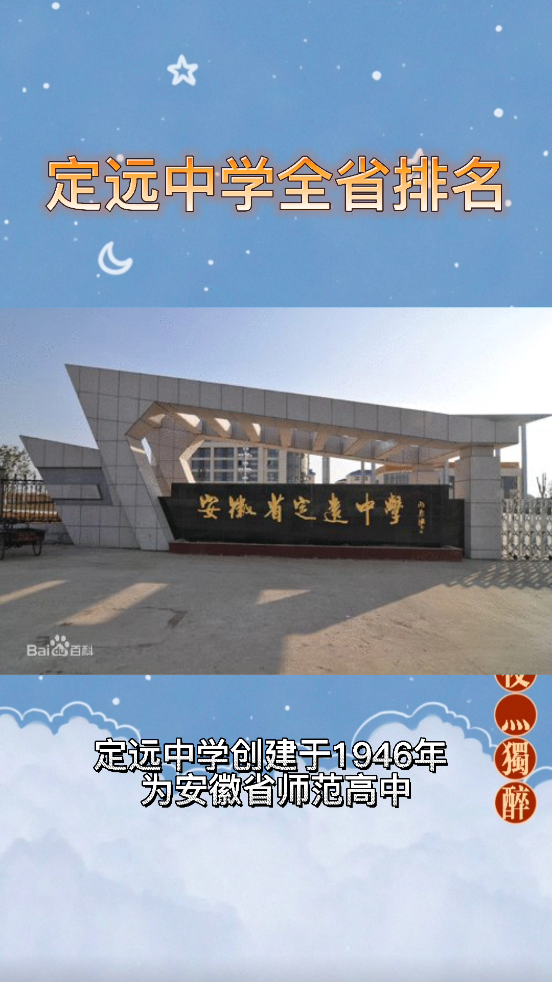 定远一中在全省排名