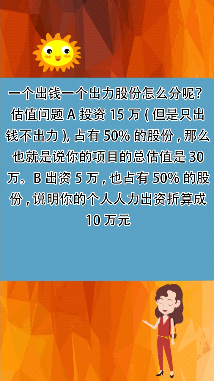 一个出钱一个出力股份怎么分呢?