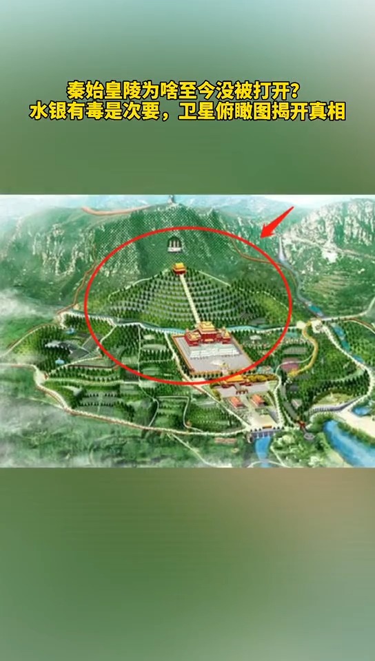 专家:从图上我们可以看出,秦始皇陵一条巨龙,陵墓正好修建在龙眼睛上