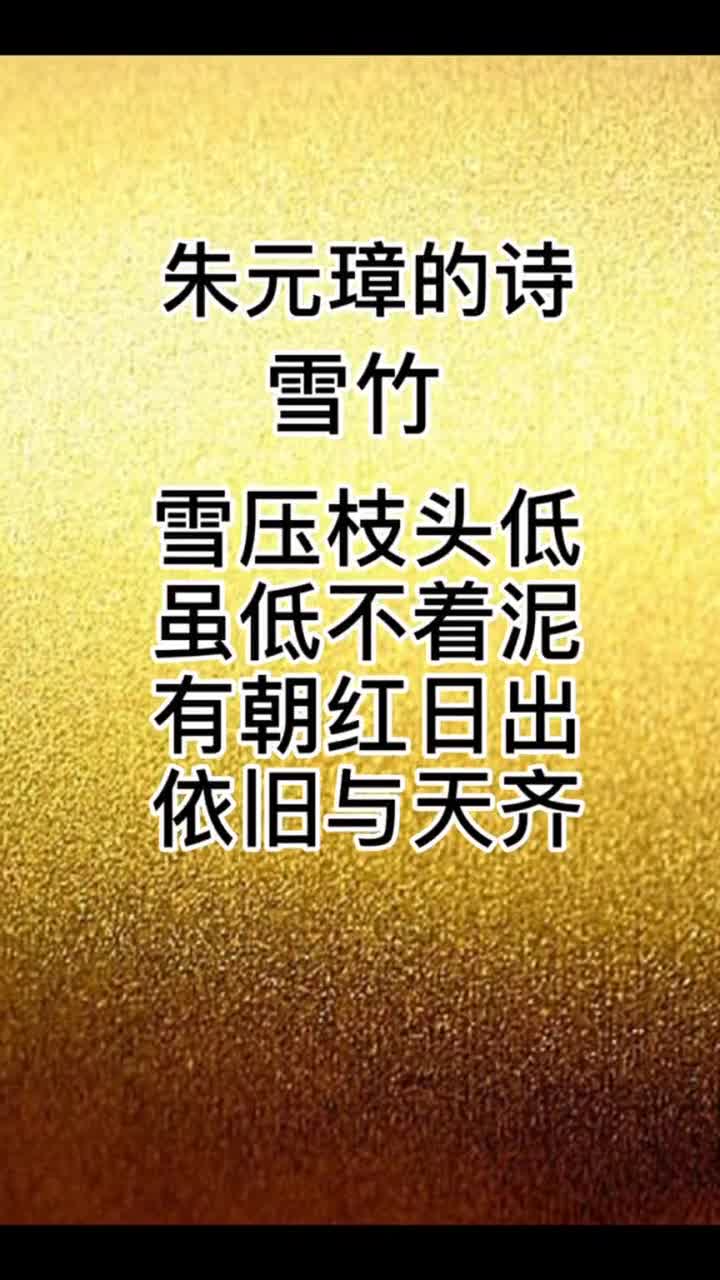 朱元璋贫苦出身,一生写了一首诗,你拼一下