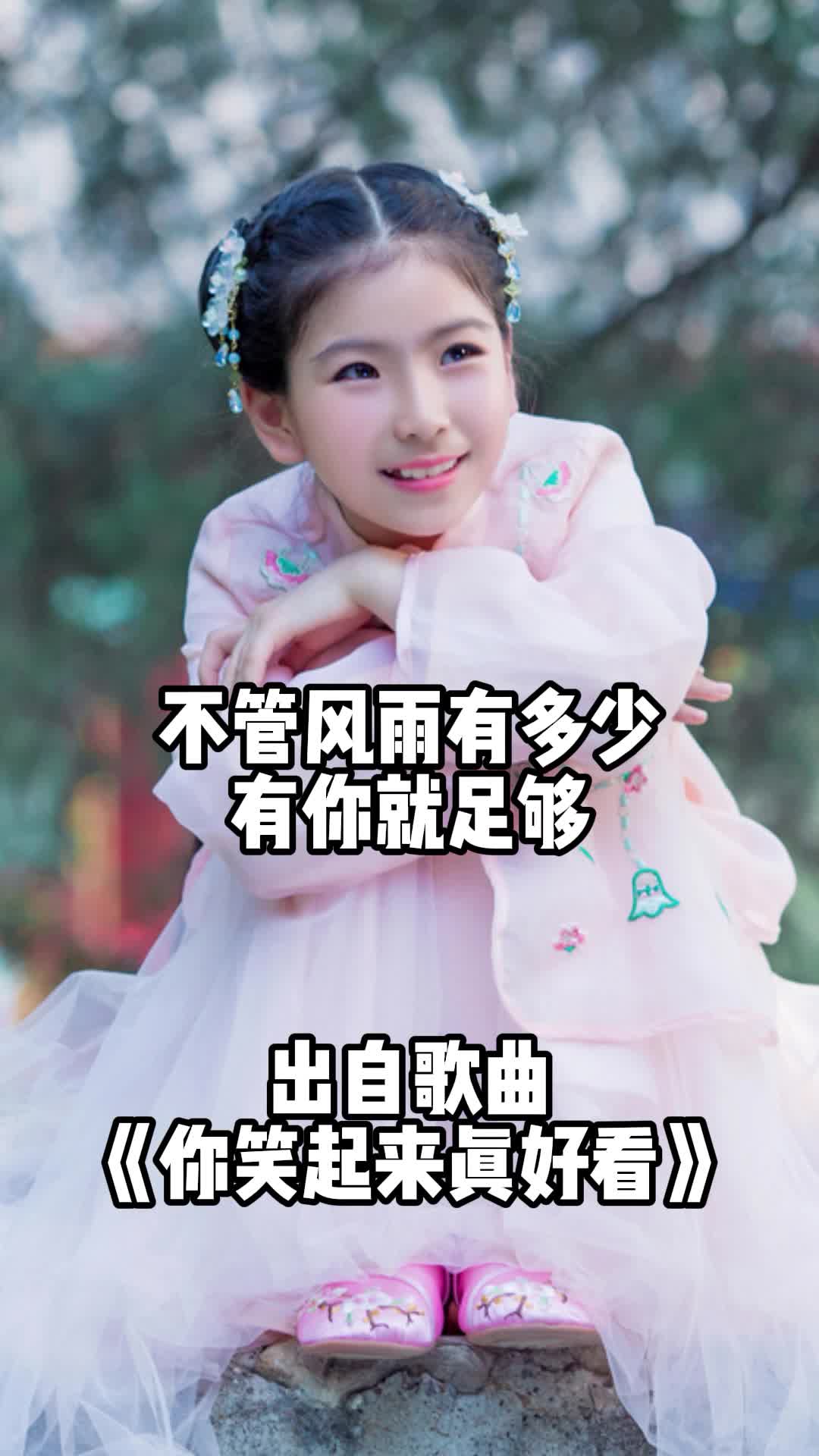 歌曲《你笑起来真好看》,一起来欣赏-度小视