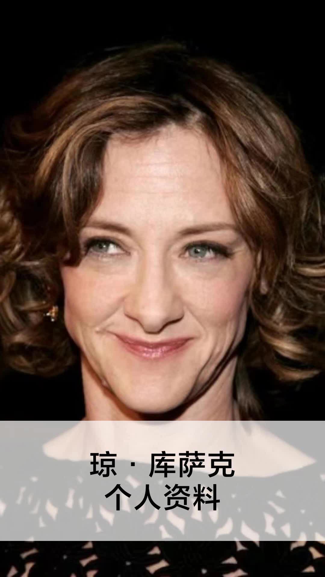 琼·库萨克个人资料