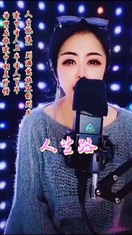 灵魂歌者乔丽娜龙江歌者演唱人生路每日热歌分享唱歌给你们听