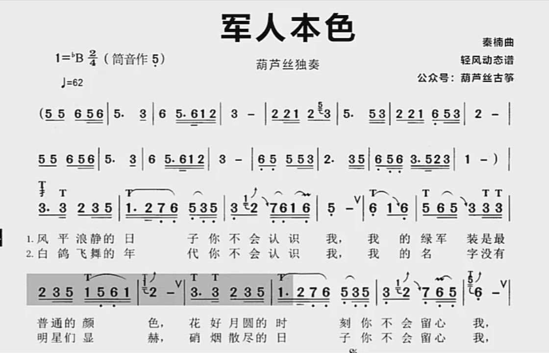 葫芦丝军人本色简谱图片