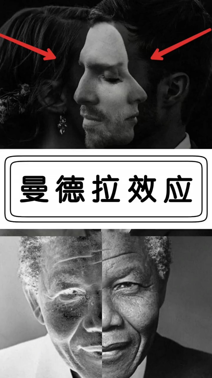 奇闻趣事抢先看#曼德拉效应