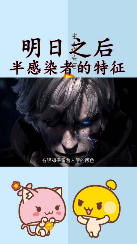 明日之后半感染者#明日之后半感染者的特征