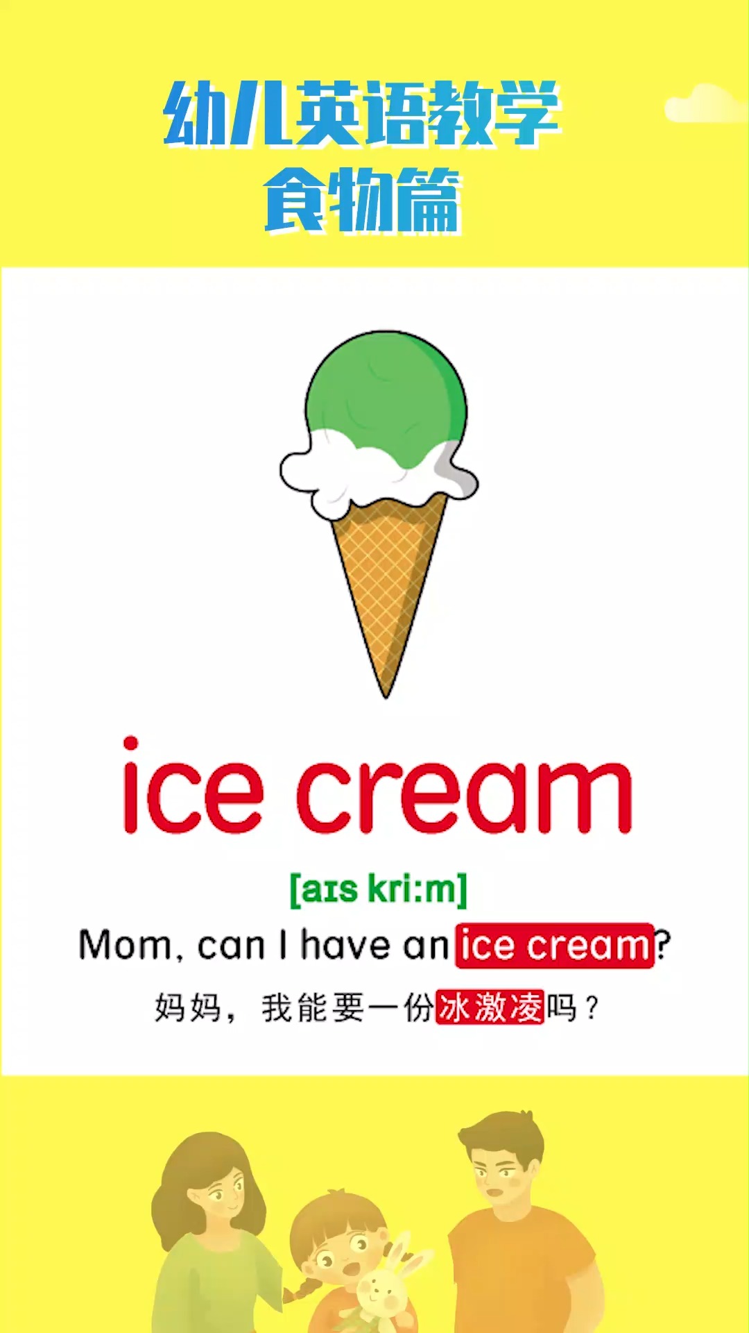 英语单词英语单词学习食物篇冰淇淋