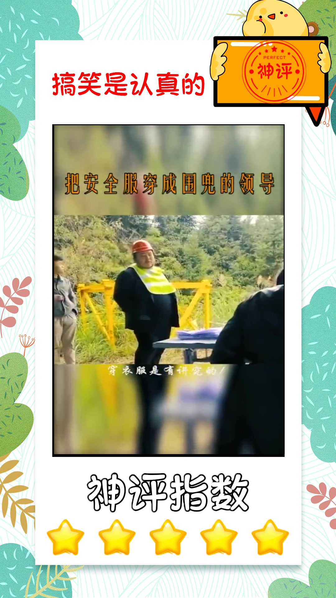 搞笑段子#工地上的大领导,安全服穿他身上,简直就是饭兜