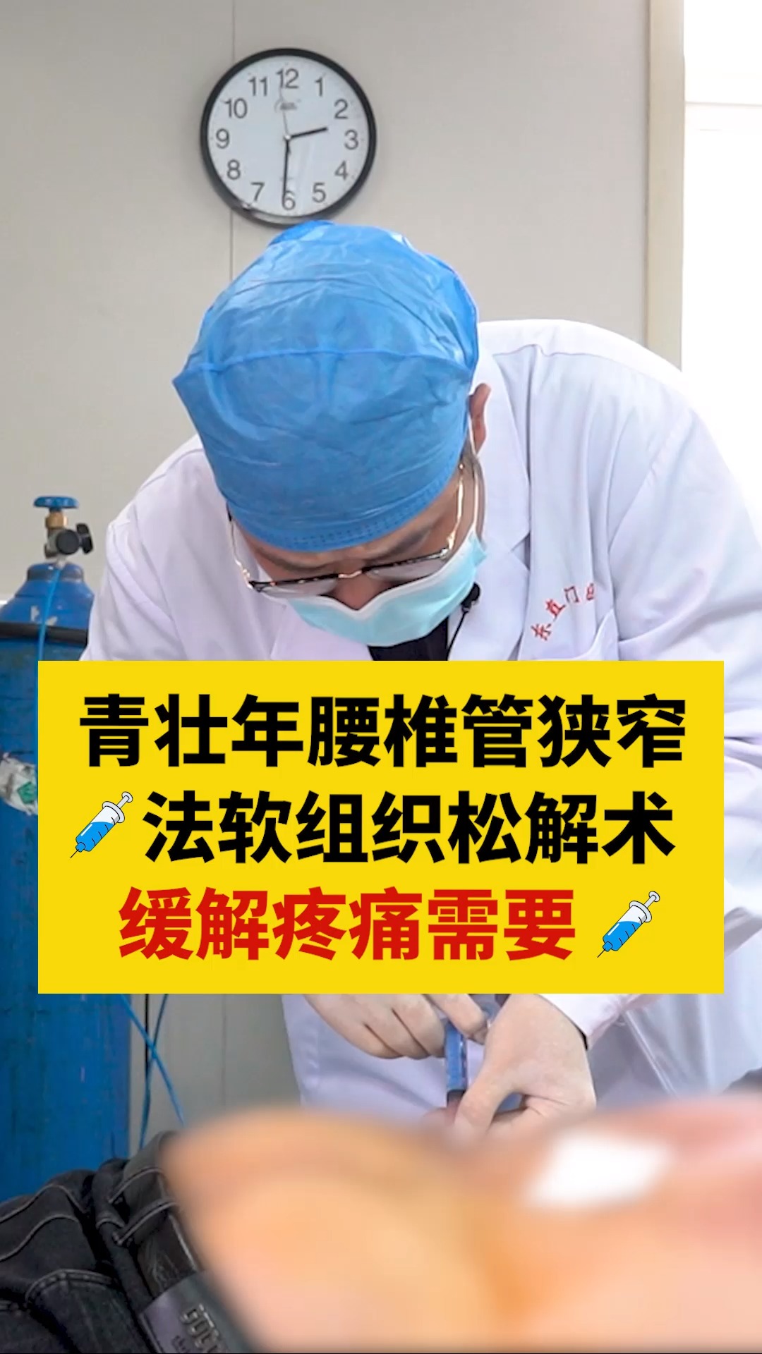 青壮年腰椎管狭窄针法软组织松解术缓解疼痛