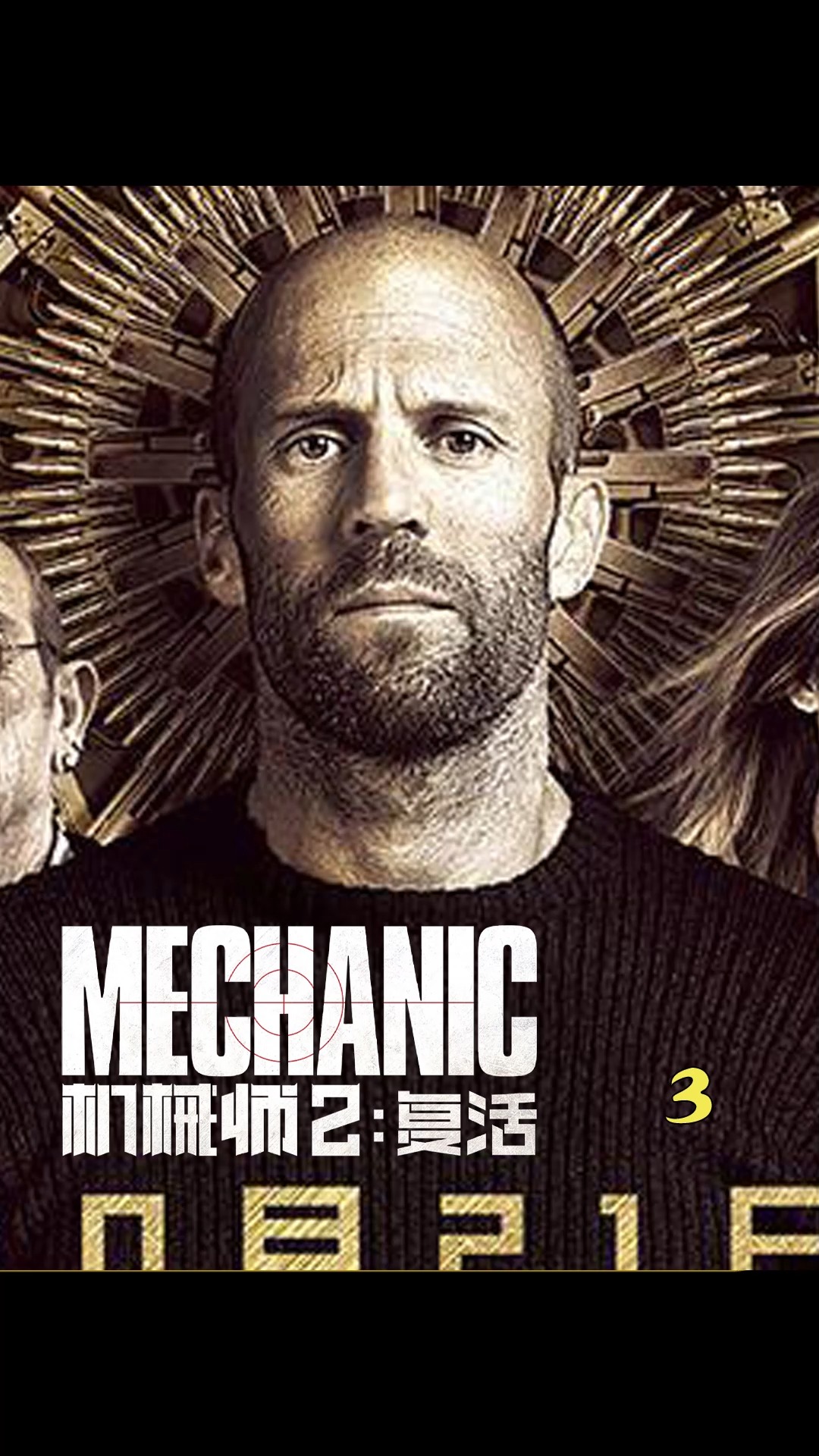 #电影解说#《机械师2》有文化的s手才可怕,邮轮炸成碎片,人却毫发无损