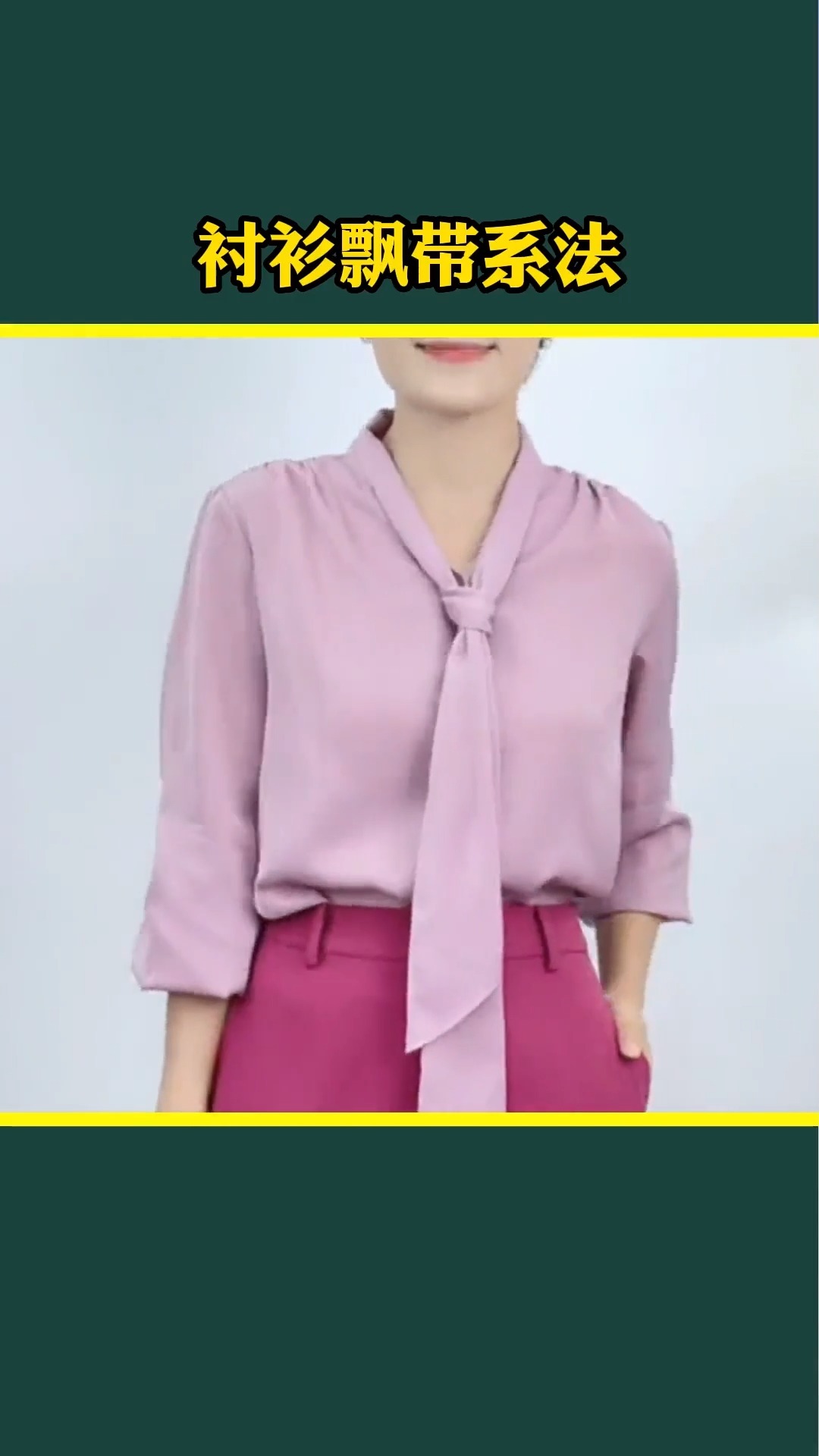 衬衫飘带系法,你学会了吗# 衬衫飘带系法 # 生活小妙招