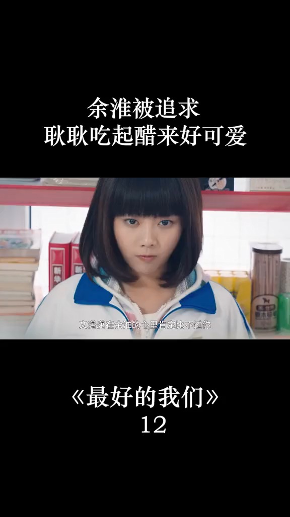 余淮被追求,耿耿吃起醋来好可爱!