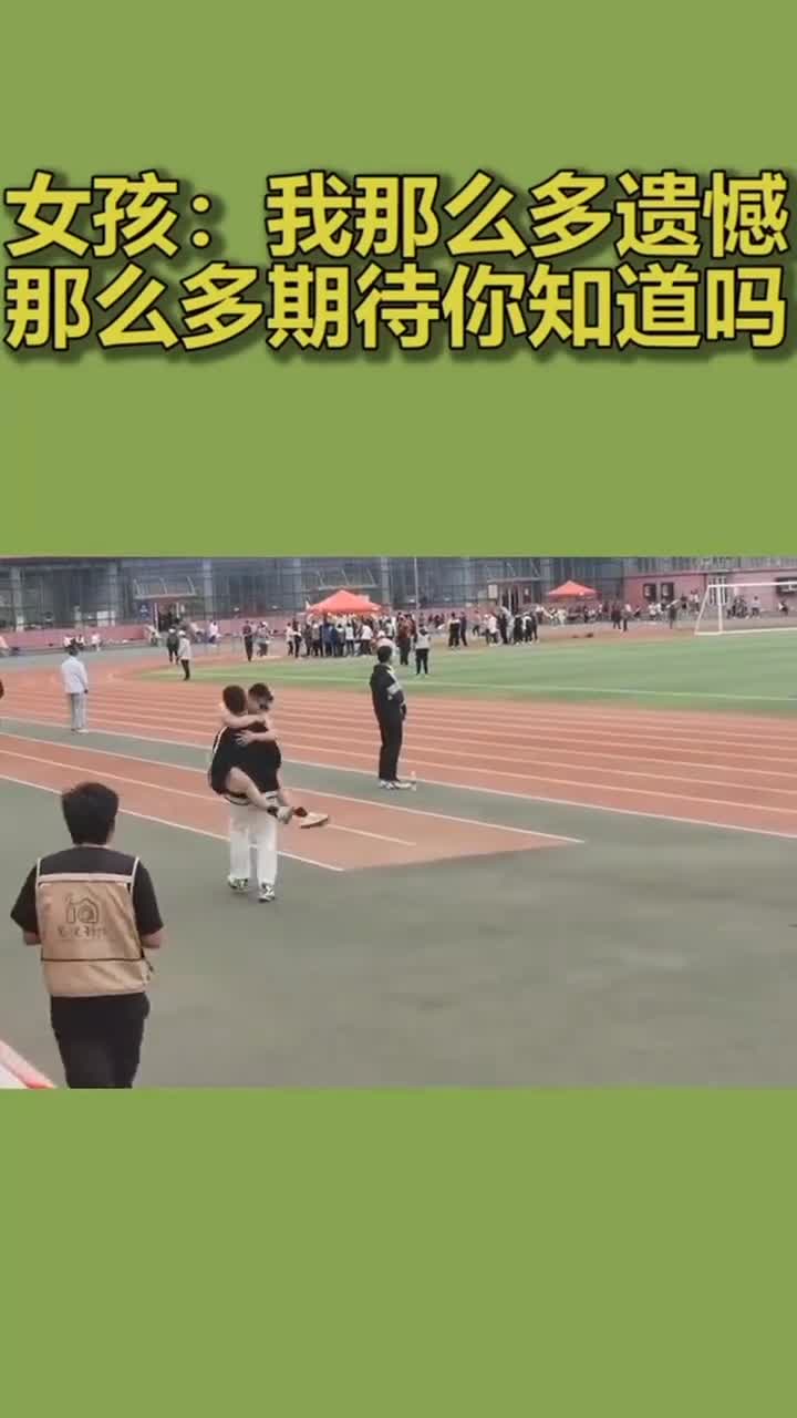 女孩:我那么多期盼那么多遗憾你知道吗