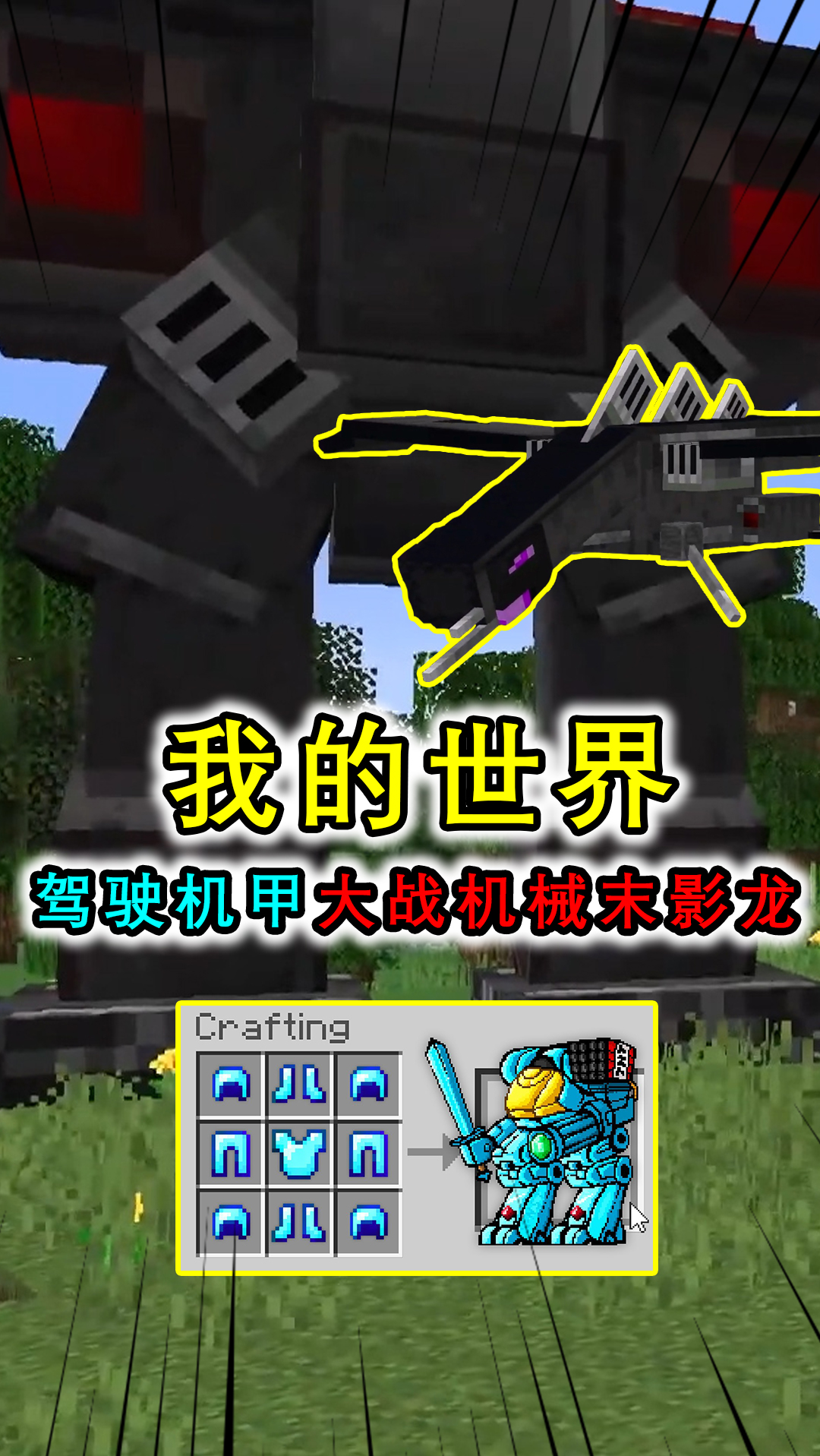 我的世界:末地上发生了机甲大战,玩家驾驶机甲vs机械末影龙