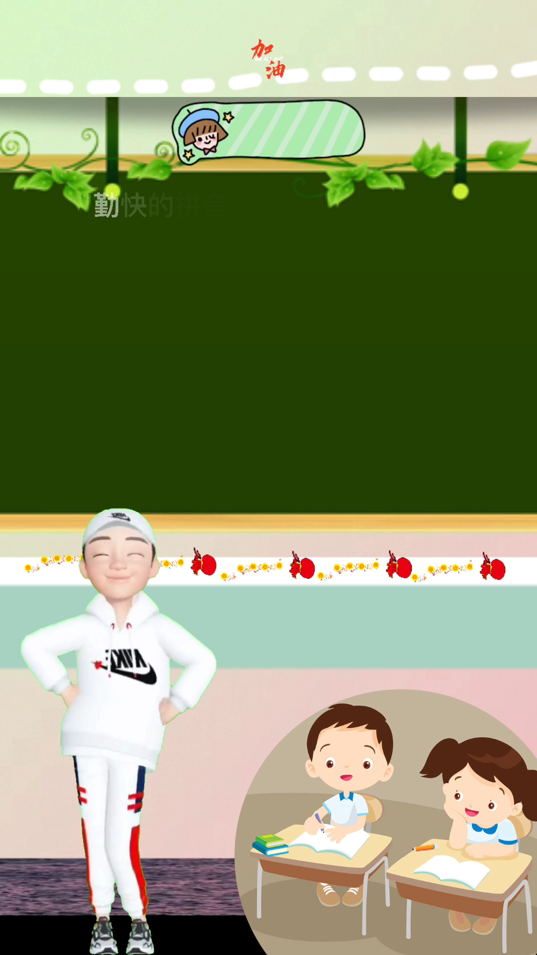 涨知识:勤快的拼音