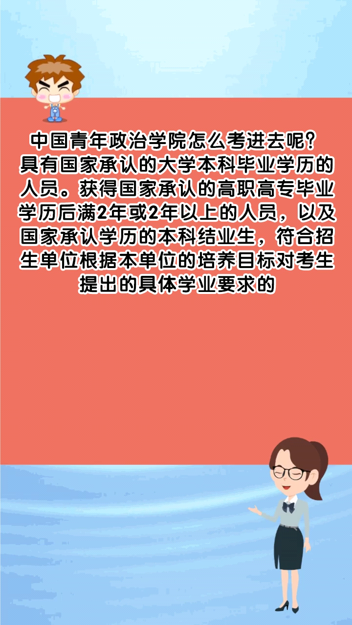 中國青年政治學院怎麼考進去呢?