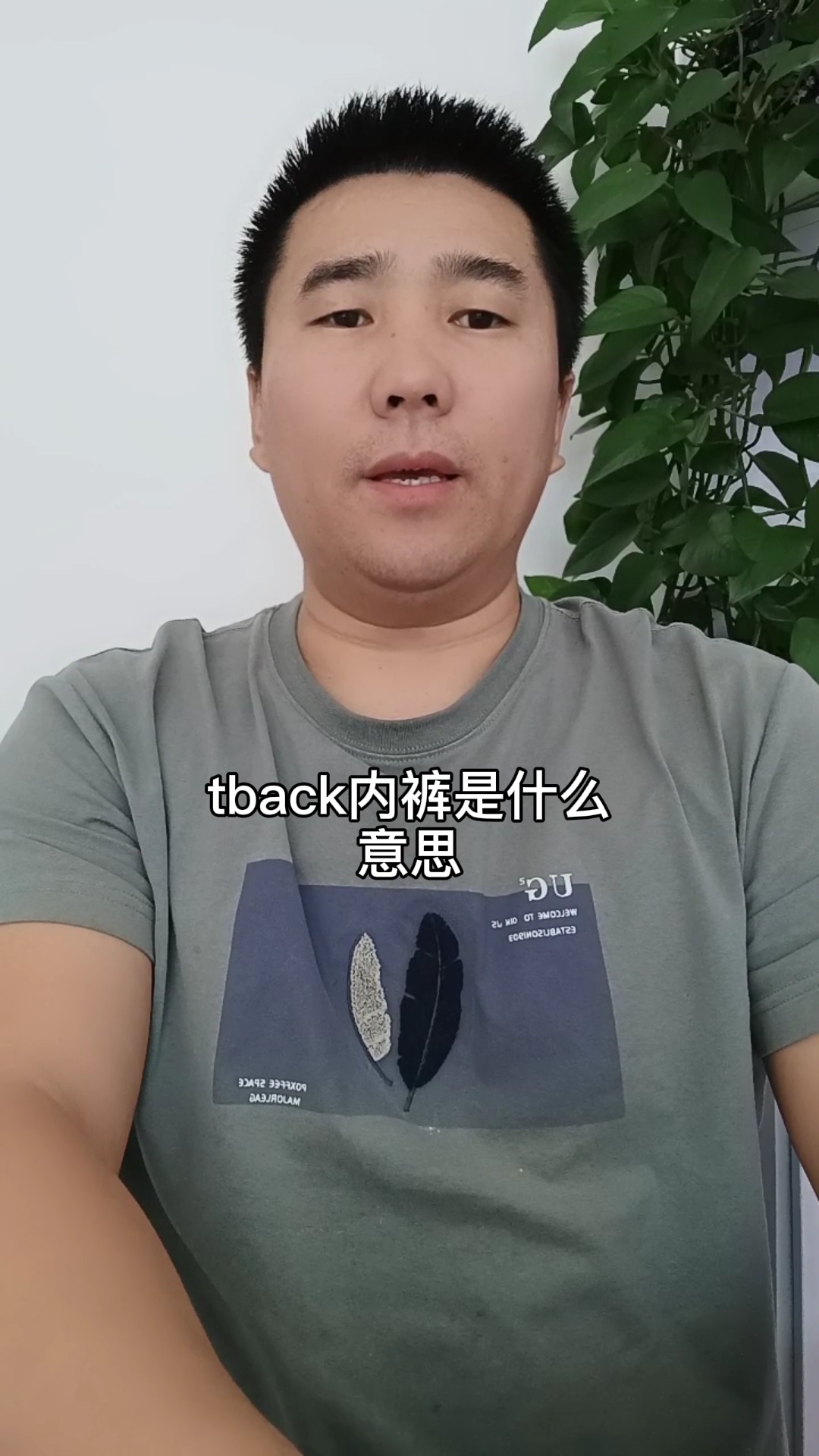 tback内裤是什么意思?