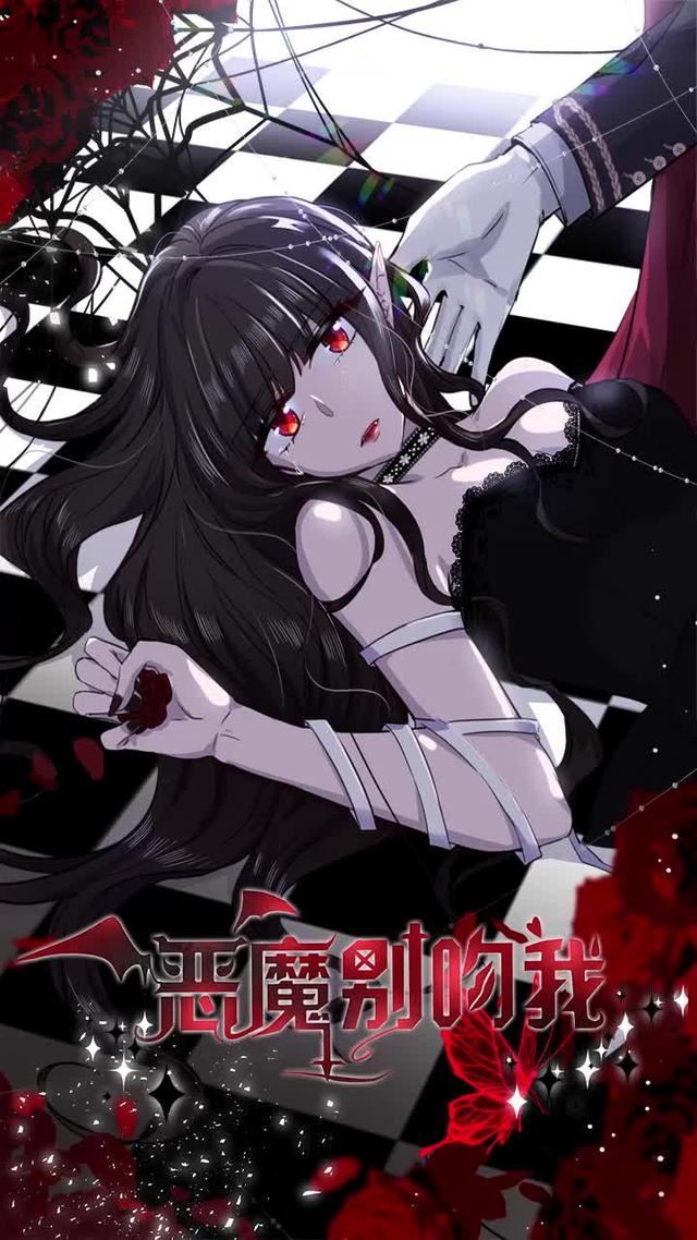 高人气漫画——《恶魔别吻我》火爆更新中,等你来看.-度小视