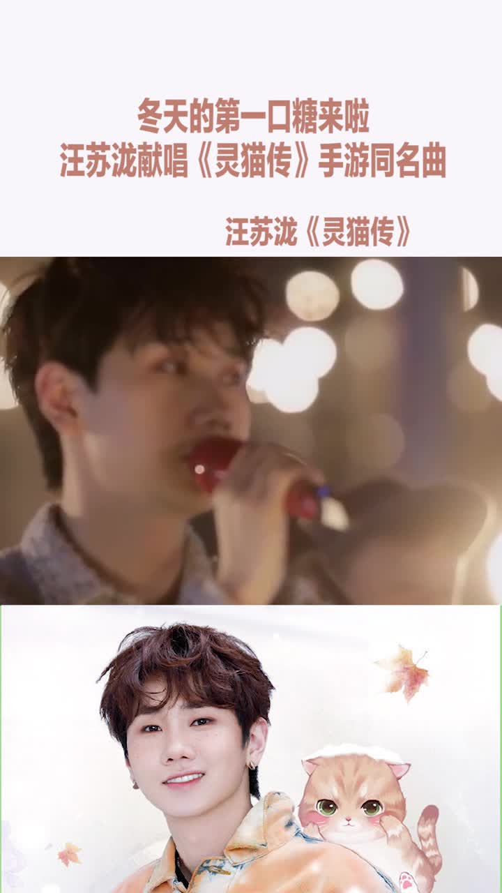 汪苏泷献唱《灵猫传》手游同名曲!你们听了吗?