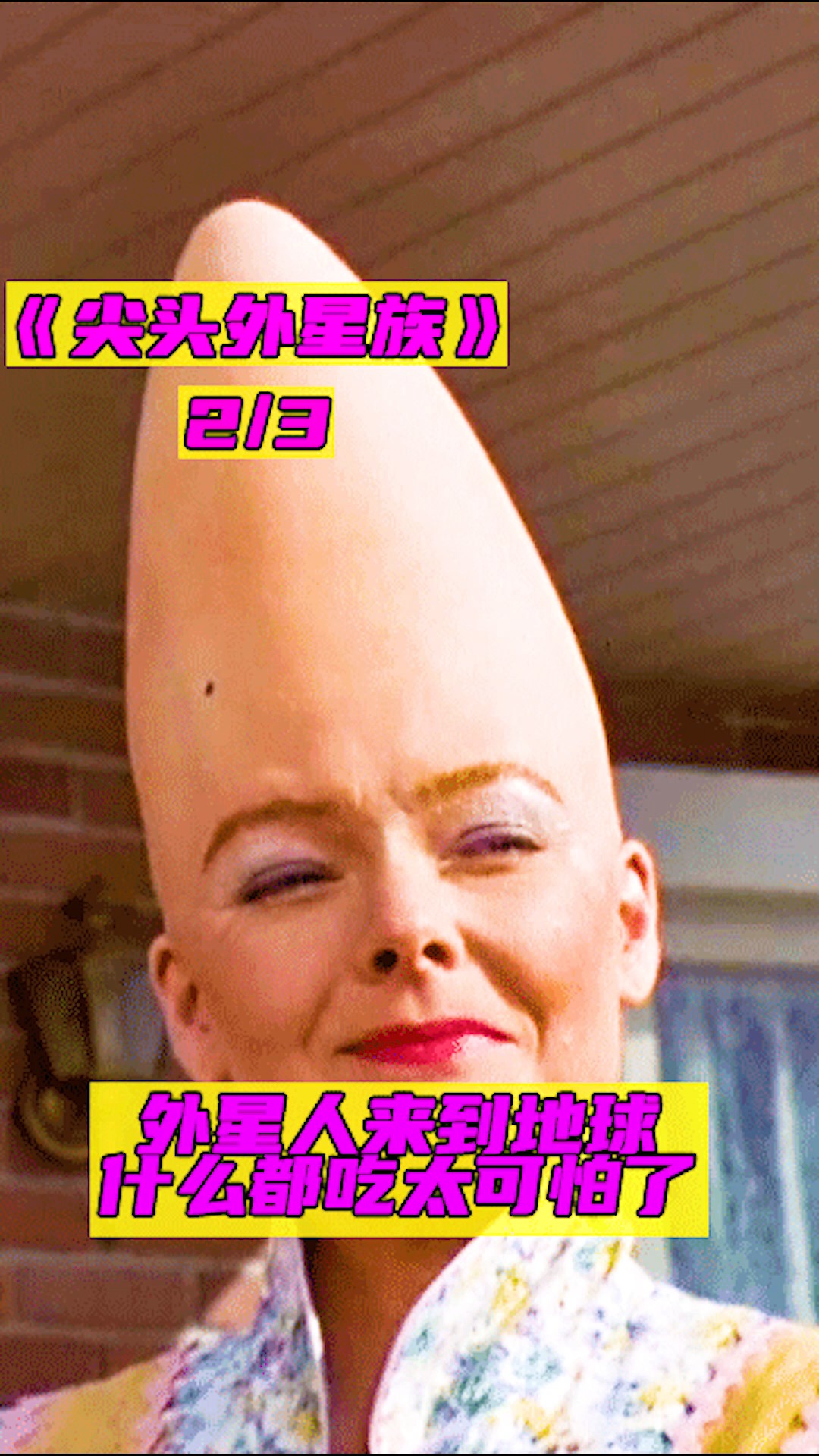 好看电影#外星人真的存在吗?