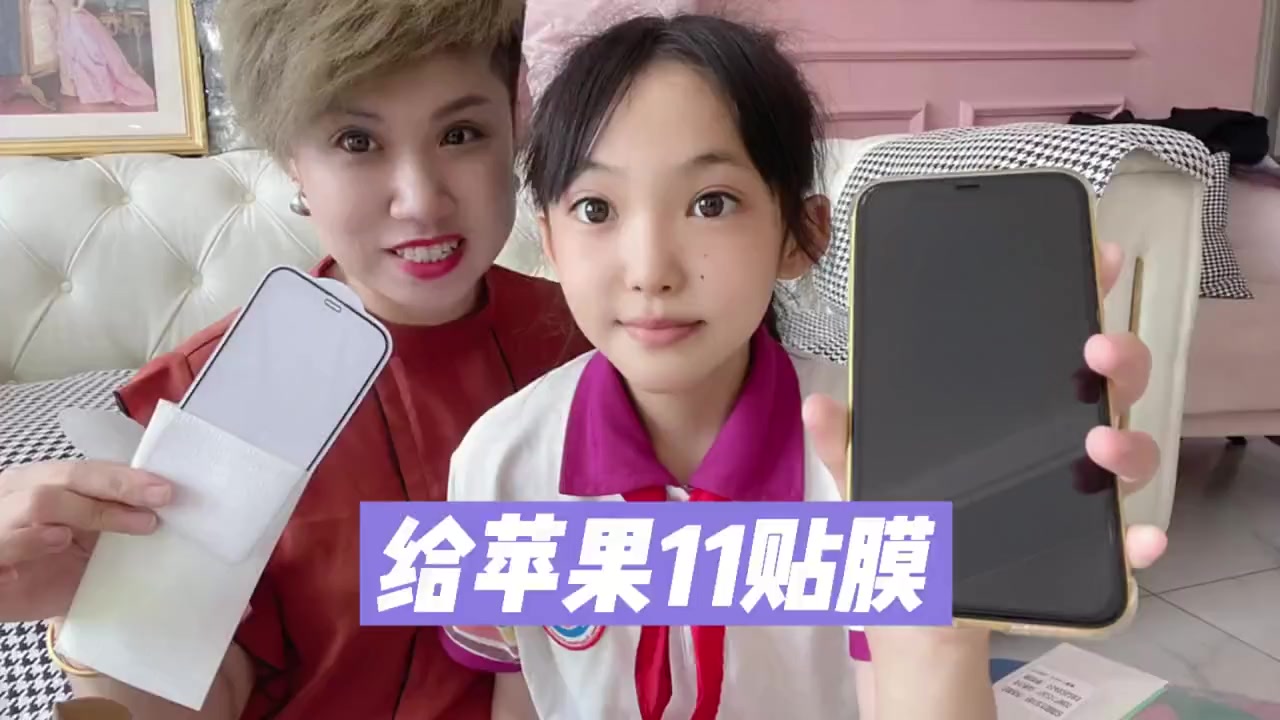 我要上热门#妈妈给晨妤的手机贴膜,妈妈逗她没贴好,晨妤差点哭了