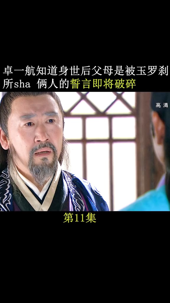 精彩影视热门#武当掌门告诉卓一航的身世后,不料父母是被玉罗刹所haa