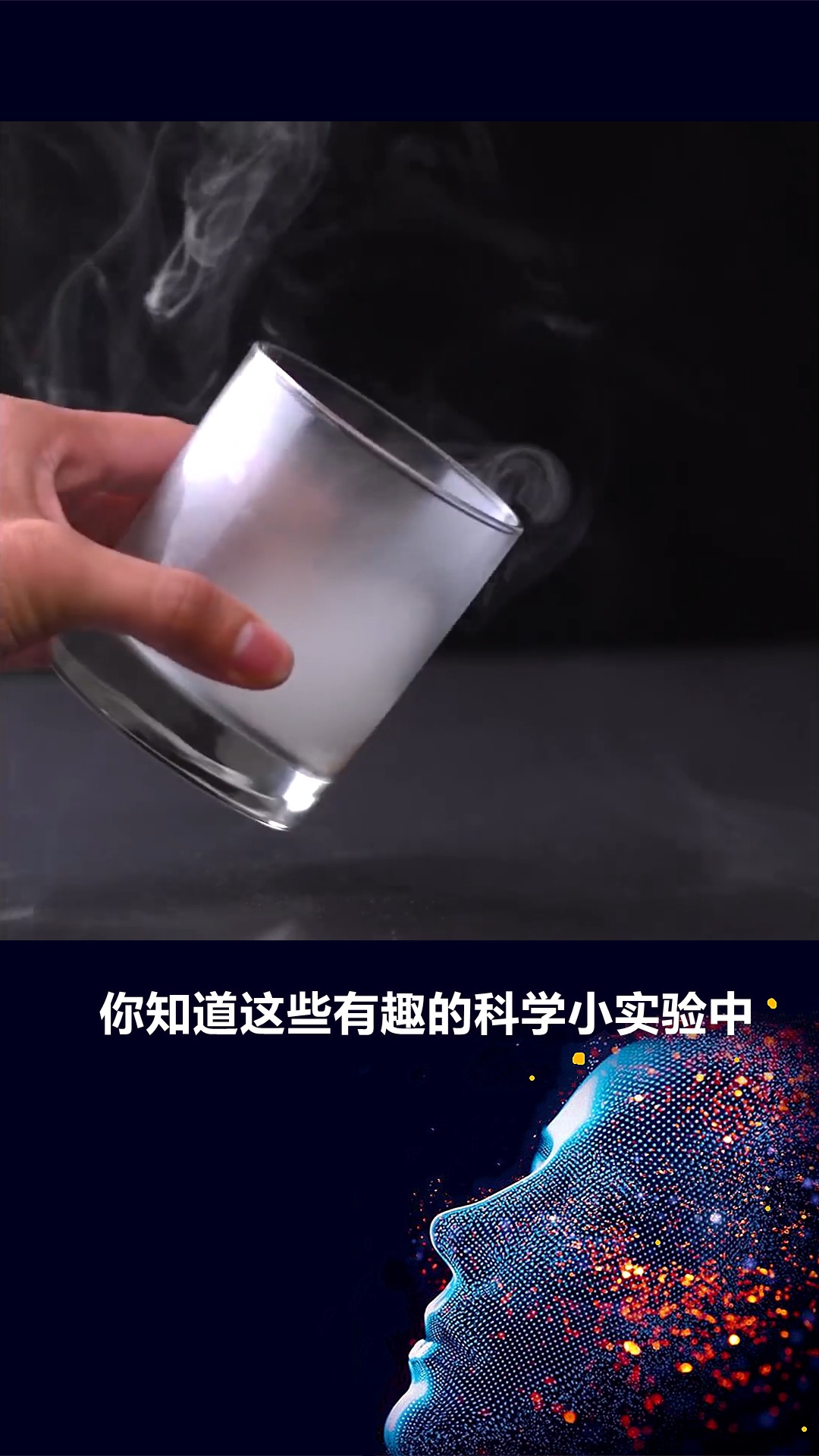 科學小實驗#你知道這些有趣的科學小實驗中,有哪些科學原理嗎?