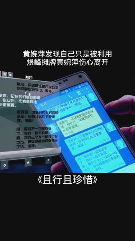 32黄婉萍发现自己被骗伤心离开且行且珍惜