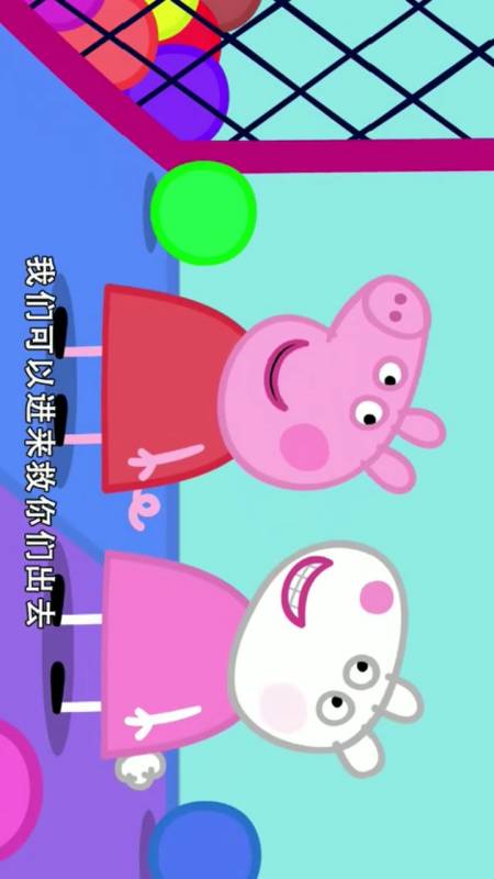 小猪佩奇第七季#佩奇和苏西去救他们-度小视