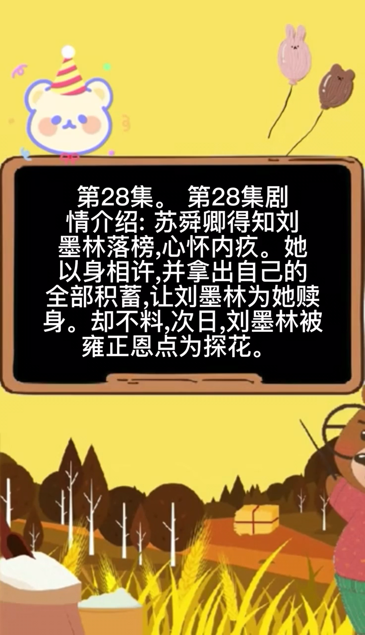 雍正王朝苏舜钦哪一集被迷倒