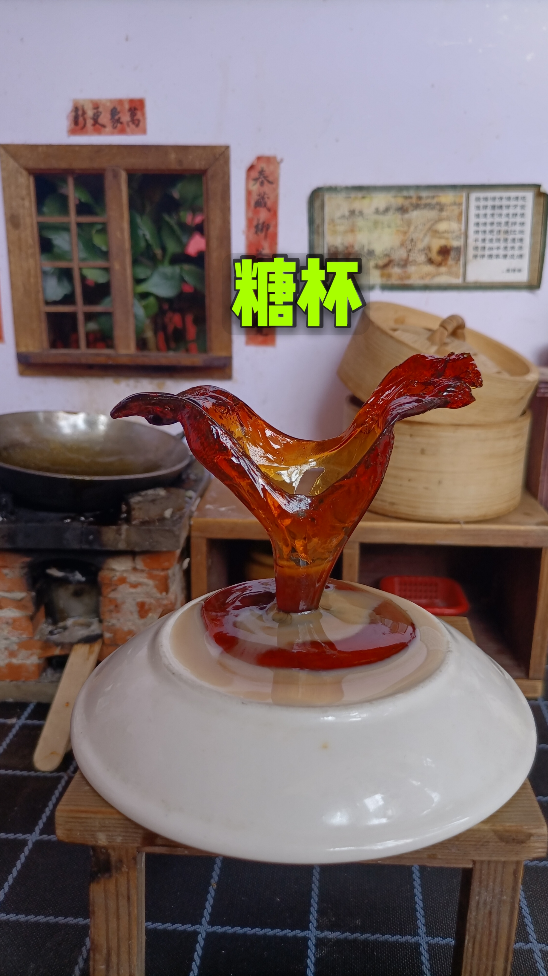 拉糖杯图片